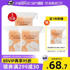 【正品自营】poemsea/万诗之海木乃伊化妆棉湿敷巾亲肤200片/包*3