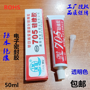 天目705硅橡胶 全透明防水绝缘流淌性工业灌封电子有机硅胶水50ml