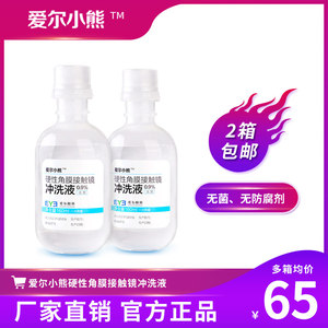 爱尔小熊冲洗液硬性角膜塑形镜RGP/OK镜眼镜氯化钠盐水24瓶