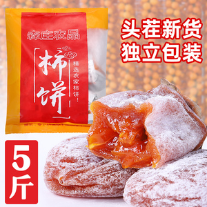 柿饼小包装柿子饼非特级陕西富平霜降吊柿饼流心正宗整箱5斤散装H