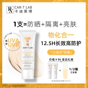 cartlab卡迪莱博隔离防晒霜SPF50+++PA+++物化合一防晒霜小金伞