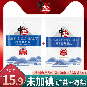 中盐无碘盐食用盐正品家用食盐无碘细盐食盐家用盐海盐烘焙不加碘