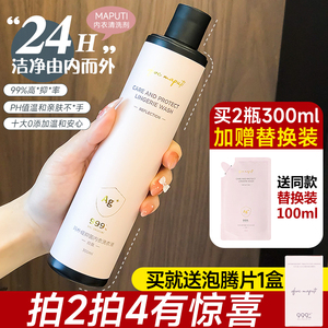 maputi玛朴缇抑菌内衣洗液女士清洗液内衣内裤专用持久留香300ml