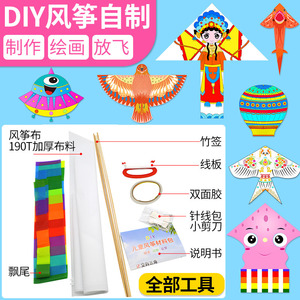 儿童空白绘画风筝diy手工自制材料包幼儿园教学风筝涂鸦填色风筝