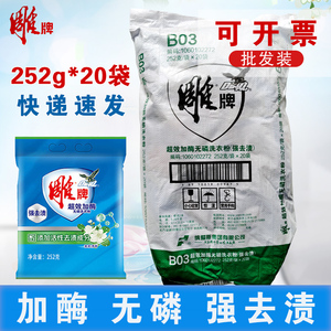 雕牌洗衣粉252克整箱批 发20小包家用洗粉去油小袋洗衣服粉实惠装