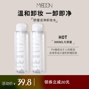 MYBOON迈本卸妆水液乳油 脸部温和深层清洁眼唇三合一按压瓶500ml