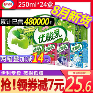 伊利优酸乳原味250ml*24盒整箱早餐奶乳饮料牛奶酸乳酸奶批特价