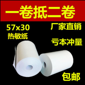 打印纸57*30*35热敏收银纸57x30打印纸57 30小管芯纸58mm无管芯纸