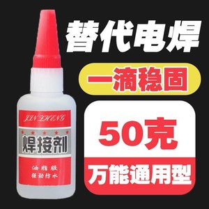 强力焊接剂高强度胶水油性木工塑料粘鞋多功能胶家用通用万能瞬干