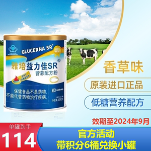 24年9月】雅培益力佳SR营养配方粉400g进口食品代餐粉