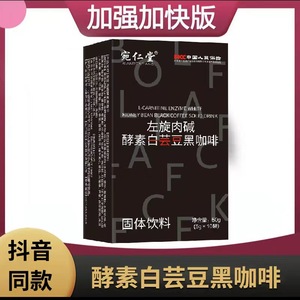 敬修堂左旋肉碱白芸豆酵素黑咖啡减燃饮料肥脂官方旗舰店正品官网