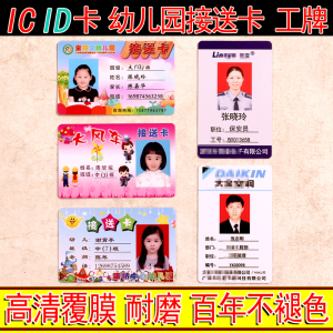 ID卡IC卡定制 幼儿园接送卡 个性工牌定做 考勤卡 PVC工作证 胸牌