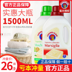 意大利大公鸡头洗衣液液态马赛皂去污皂液花香型衣物护理留香1.5L