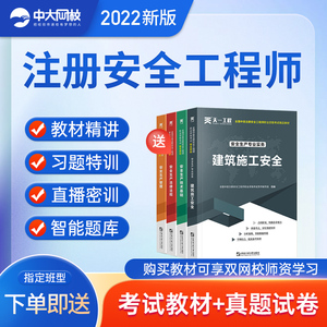 中级注册安全师工程师2022年教材其他安全注安官方网课件视频课程