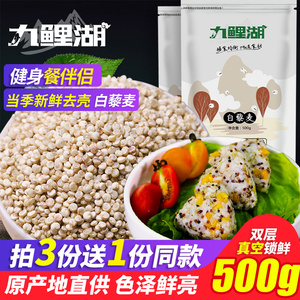 九鲤湖 白藜麦 买3送1 藜麦米白藜麦青海黎麦五谷杂粮粗粮 500g