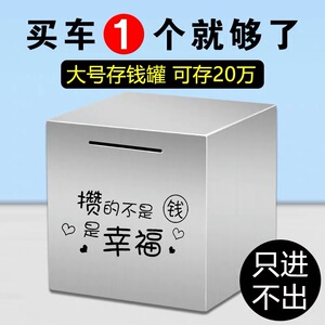 创意不锈钢存钱罐只进不出成人用儿童储钱罐网红礼物储蓄罐不可取