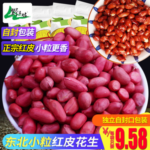 红皮花生米500g  新货米仁/生/东北红衣小粒生花生仁