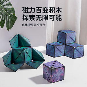 3d立体几何磁性魔方空间思维益智磁力异形百变儿童玩具三阶解压四