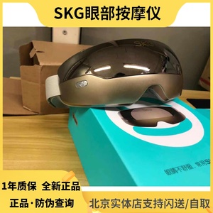 北京实体店SKG眼部按摩仪E4护眼仪按摩器可视E3热敷眼部疲劳E4Pro