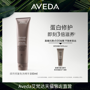 【官方正品】Aveda艾梵达焕然修复免洗精华 精油焕然修护精华乳