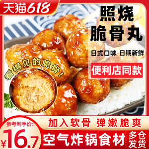 照烧脆骨丸大鸡肉丸子成串日式便利店小吃空气炸锅专用半成品食材