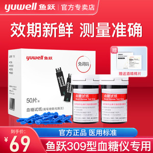 鱼跃悦优IV型309血糖仪专用血糖试纸片 家用高精准带针医用试纸条