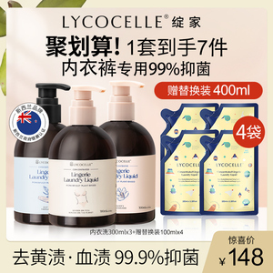 新西兰绽家植萃内衣洗衣液内衣裤抑菌专用液女士去血渍300ml*3