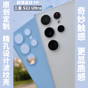 三星波纹手机壳精孔S22 Ultra超薄磨砂防滑高级保护原创半透防汗