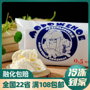 【新品】俄罗斯海象冰淇淋500g袋装 am皇宫6种口味 网红奶昔雪糕