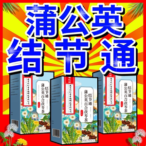 南京同仁堂生物科技福记坊蒲公英百合茯苓茶正品结节通药房直发LB