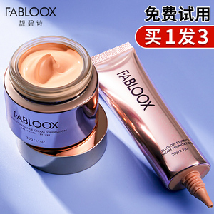 Fabloox养肤粉霜粉底液 混油皮持妆清透粉底霜 遮瑕保湿持久控油