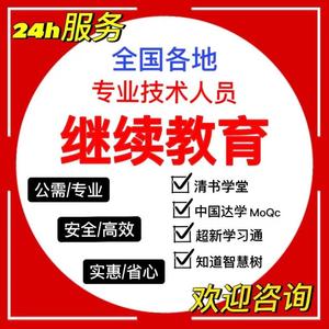 继续学习网络教育课程视频代录专业技术人员会计教师函授人员职称