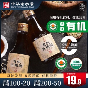 应物有机五粮醋150ml纯粮酿造无麸质家用食用凉拌醋饺子醋清香醋