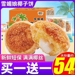 椰子饼雪媚娘夹心椰蓉面包整箱早餐糕点厦门特产好吃的即食小零食