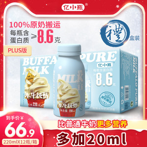 亿小瓶水牛纯奶水牛奶220ml*12瓶装整箱新鲜学生早餐优质纯牛奶