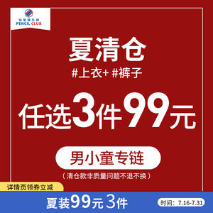 铅笔俱乐部夏装男小童清仓短袖t恤防蚊裤裤子【99元3件】