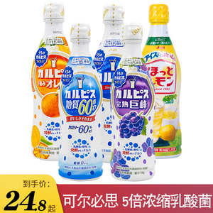 日本进口 CALPIS可尔必思5倍稀释浓缩乳酸菌饮料原味/葡萄味470ml