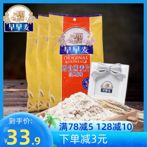 【天喔】早早麦燕麦片700g*3袋 即食速溶免煮冲饮谷物代餐早餐