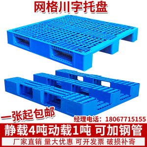 网格川字塑料托盘叉车仓库货架卡板地台地堆防潮垫板工业货物托板