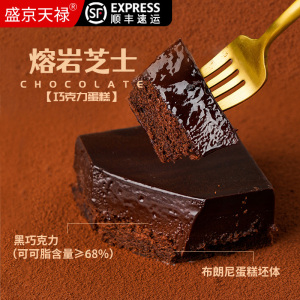 盛京天禄冰山熔岩巧克力蛋糕可可脂黑巧夹心爆浆网红零食休闲食品