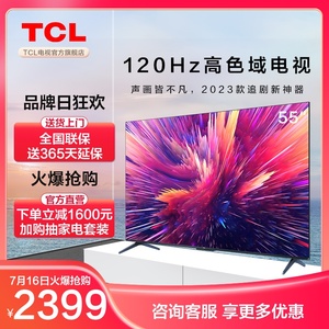 TCL 55V8E Pro 55英寸高色域高清智能全面屏超薄网络平板液晶电视