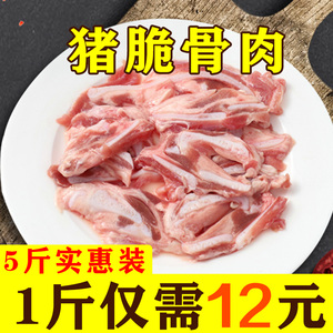 新鲜脆骨肉猪脆骨肉猪软骨肉月牙骨肉涮肉烧烤火锅食材脆骨丝脆骨