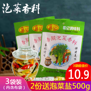 易记香脆泡菜香料20g*3袋四川自制泡菜增香增脆香料包2份送泡菜盐