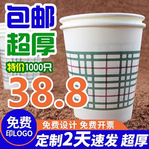 包邮加厚整箱1000只一次性纸杯家用结婚纸杯子商用纸杯定制印logo