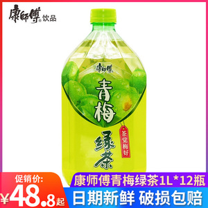 康师傅青梅绿茶1L*12瓶装整箱茶饮料果味水饮品江浙沪皖包邮正品