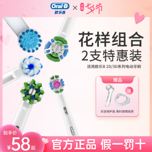 博朗Oral-B/欧乐B电动牙刷头替换通用两支适配成人2D/3D欧乐b刷头