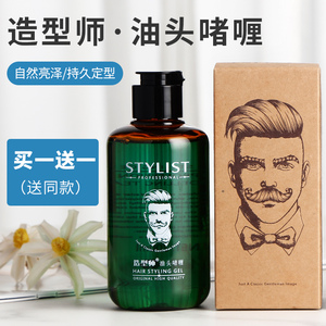 爱发丝STYLIST造型师油头啫喱膏男士特硬定型背头保湿啫喱水持久