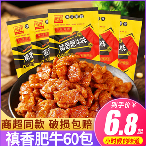 禛香肥牛味辣条大豆素肉素食儿时经典8090后回忆怀旧小吃20g/袋