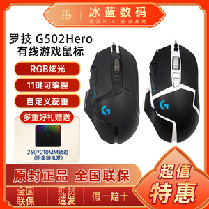 罗技G502hero电竞游戏鼠标有线RGB配重机械宏编程502SE主宰者KDA