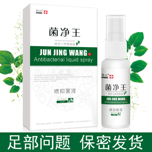 玮仕 菌净王脚喷雾足光粉泡脚脚丫正品喷剂乳膏